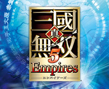 真・三國無雙５ Empires