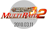 真・三國無雙 MULTI RAID2