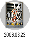 真・三國無雙４ Empires