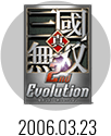 真・三國無雙 2nd Evolution