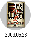 真・三國無雙５ Empires