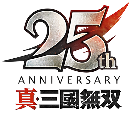 「真・三國無双」25周年