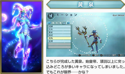こちらが完成した黄泉。始皇帝、項羽以上に突っ込みどころが多いキャラになってしまいました。でもこれが限界……かな?