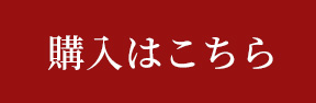 予約受付中