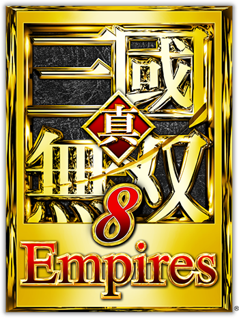 真・三國無双８ Empires