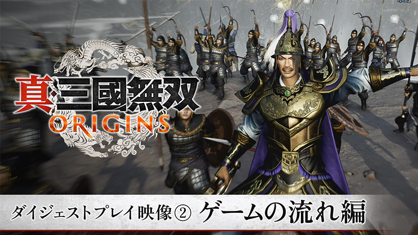 ダイジェストプレイ映像② ゲームの流れ編を公開