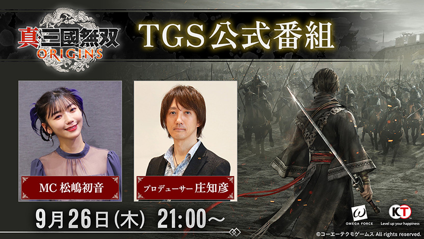 【TGS2024】『真・三國無双 ORIGINS』TGS公式番組 アーカイブ掲載