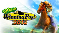 100万人のWinning Post