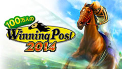 100万人のWinning Post