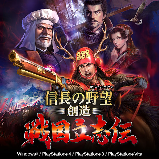 信長の野望・創造 戦国立志伝 PS4