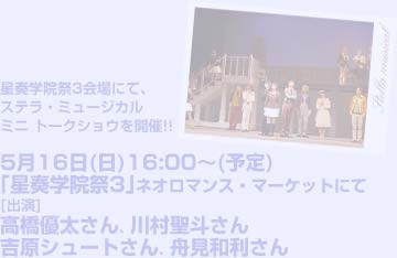 5/16 16:00〜ミュージカルトークショウ開催!