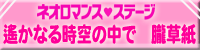 遥久舞台剧