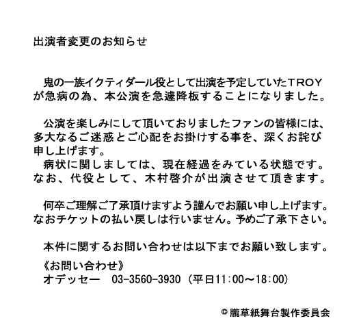 出演者変更のお知らせ
