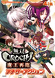 ���ߥå�̵��OROCHI �Хȥ������� Vol.3