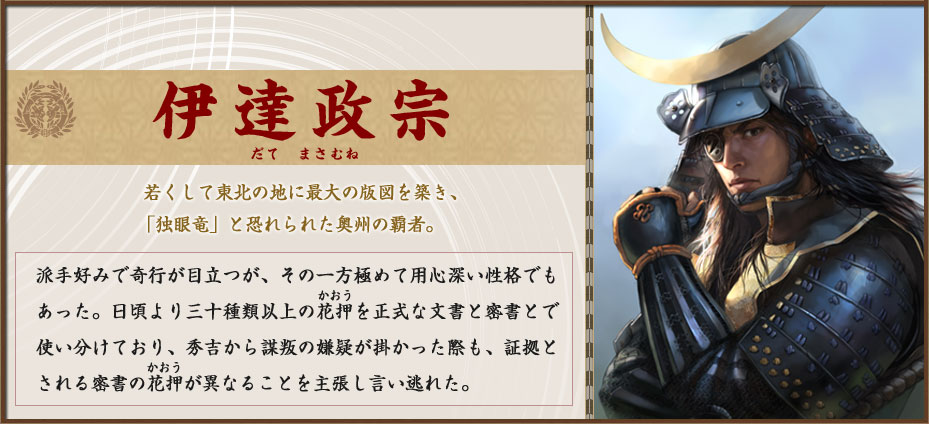 1,大名: 伊达政宗