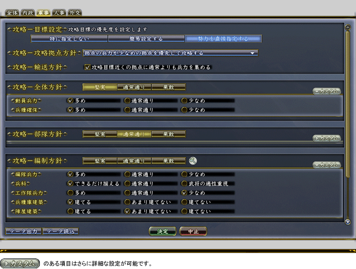 軍事に関わる方針をカスタマイズできるAIエディタ機能の画面