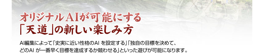 「AIエディタ」で広がる楽しみ