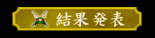 最終発表