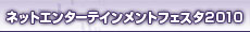 lbgG^[eCgtFX^2010 ݃TCg