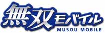 無双 モバイル