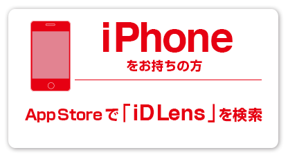 iphone用アプリ