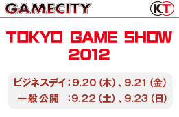 TOKYO GAME SHOW 2012