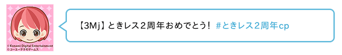 ツイート例