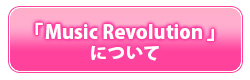 Music Revolutionについて