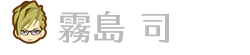 霧島
