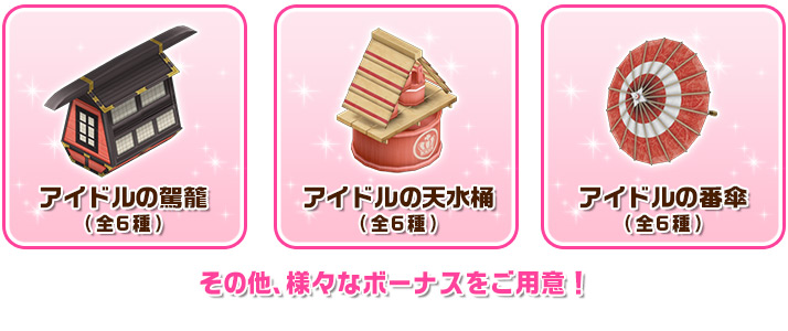 ボーナスアイテム画像