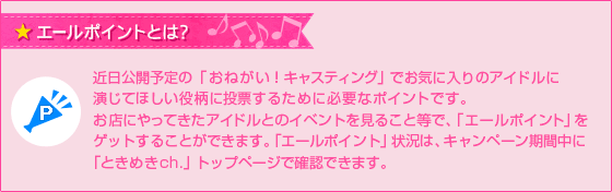 エールポイントとは？