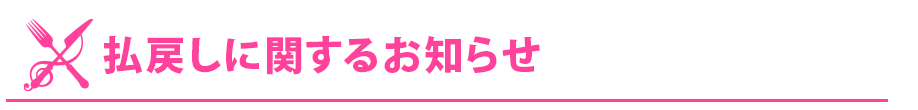 サービスに関する重要なお知らせ