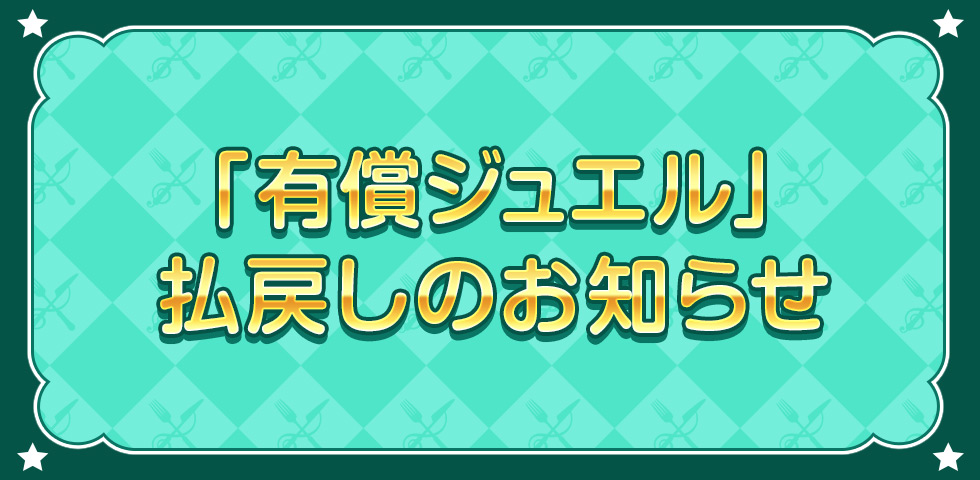 サービスに関する重要なお知らせ