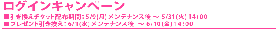 アップデート直前キャンペーン！！