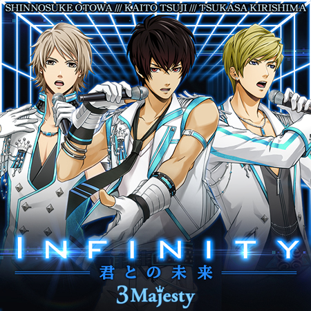 INFINITY ～君との未来～