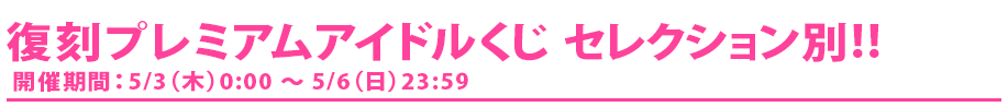 「ときめきch.」にて新曲公開