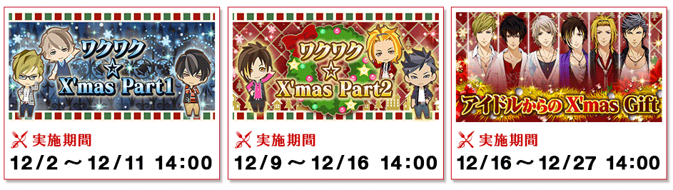 3連続イベント 実施期間