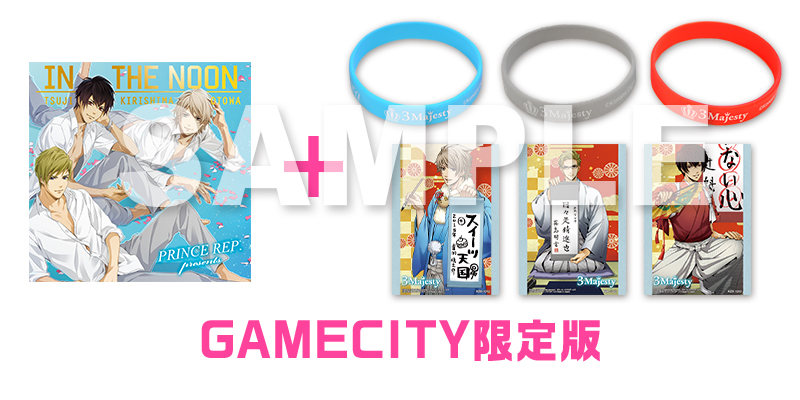 GAMECITY限定版特典 3Majesty