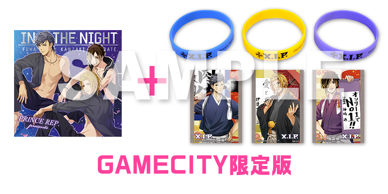 GAMECITY限定版特典 X.I.P.