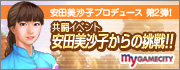 『100万人の金色のコルダ』限定アバターアイテムプレゼント
