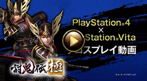 PS4×PS Vitaクロスプレイ動画