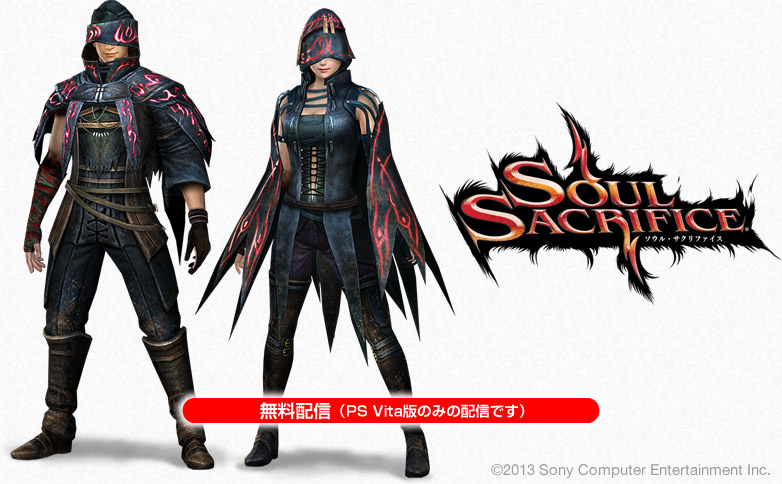 「SOUL SACRIFICE」王道の法衣