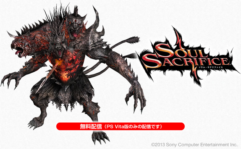 「SOUL SACRIFICE」とのコラボ ケルベロス登場！