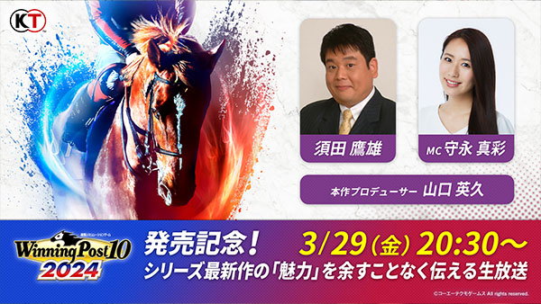 【3/29（金）20:30〜】発売記念　シリーズ最新作の「魅力」を余すことなく伝える生放送