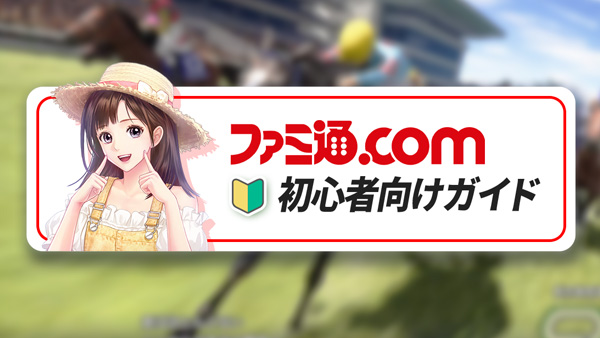 データ大好きな競馬ファンなら遊ばない理由がない！ 初心者でも安心な遊びかたを教えます