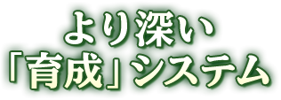 「クラブ」システム