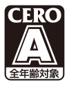 CERO:審査予定