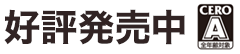 2018.3.15発売予定