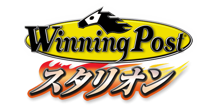 WinningPost スタリオン