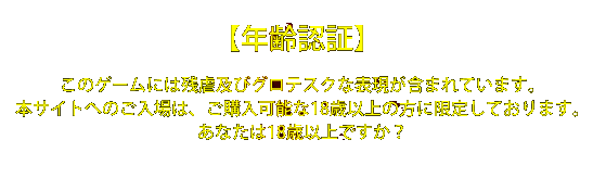 年齢認証